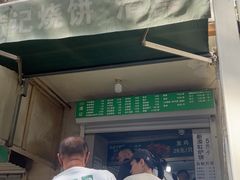 -满记烧饼(牛街东里小区一区店)