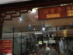 门面-南塘油赞子(南塘店)