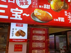 -二斗栗子(黄河道店)