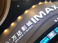 -万达影城(开福万达广场IMAX店)