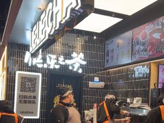 -LELECHA乐乐茶(王府井喜悦店)