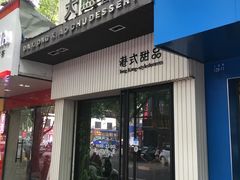 门面-大熊小厨(七星店)