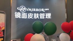 -镜面皮肤管理