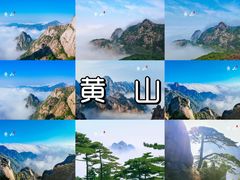 -黄山风景区