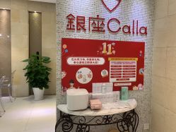 -银座Calla日式美容沙龙