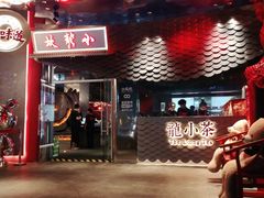 门面-小龙坎火锅(IFS HOT店)