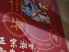 -永兴外婆桥(城中万达店)