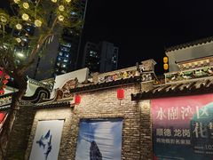 -坂田手造文化街