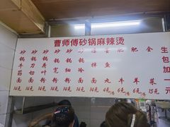 -曹宝林砂锅麻辣烫(星光路店)