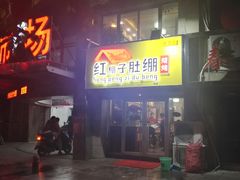 -寻香羊小羊·徐州烧烤(南京店)