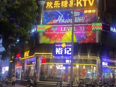 -裕记烧腊连锁餐饮(国商分店)