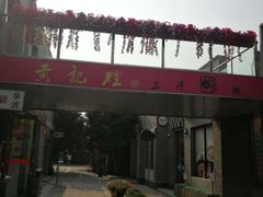 -龙湖星悦荟(颐和店)