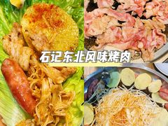 -石记东北风味烤肉店(子固路店)