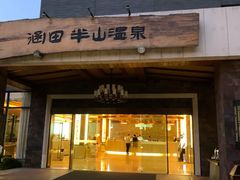 -天目湖涵田半山温泉水乐园