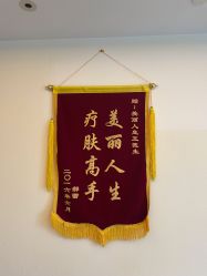 -爱莎扁平疣·汗管瘤·斑痣中心