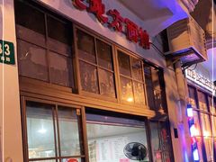 -老地方面馆(思南路店)