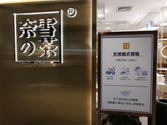 -奈雪的茶(新天地广场PRO店)