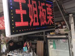 -东山民生市场(南崂路)