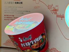 -康师傅味来馆