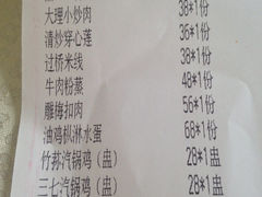 菜单-蝴蝶泉宾馆-中餐厅