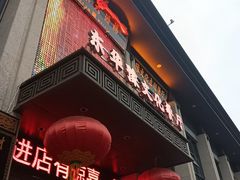 -东华大酒楼(主楼店)