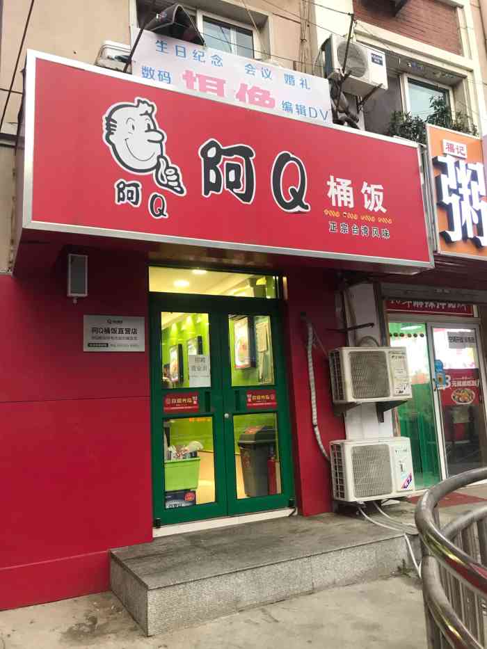 阿q桶饭(马栏店)-"vip佩奇周阿q桶饭,一个很不错的连锁.