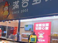 -满谷宝栗(奥林匹克店)