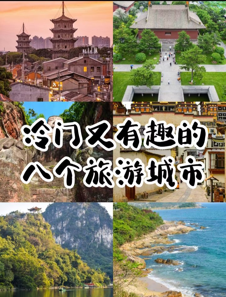 中国小众旅游城市图片