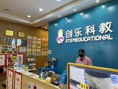 -创乐科教乐高机器人·编程·科技特长生规划中心(新地中心店)