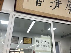 -京东一绝西海子西园烧饼夹肉