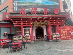 -龙潭喜客·四川客家菜