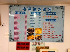 -二姐刨冰
