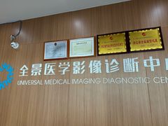 -全景医学影像·杭州全景麒麟门诊部