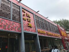 门面-忆乡情铁锅炖鱼饭店(延庆店)
