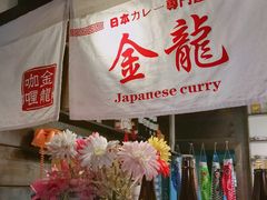 -金龙咖喱