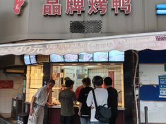 -晶牌烤鸭(延吉东路557弄小区店)