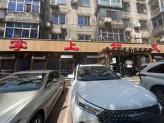 -掌上鲜(南顺城街店)