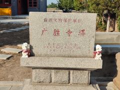-广胜寺塔