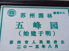 -五峰园
