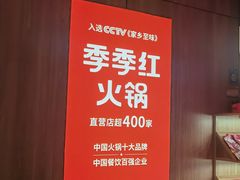 -季季红火锅(长沙步行街店)