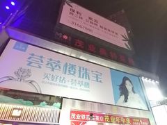 -茂业铁西奥莱店