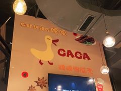-嘎嘎鸭脑壳(驷马桥店)