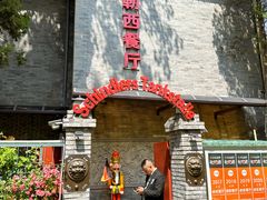-申德勒西餐厅(日坛路总店)