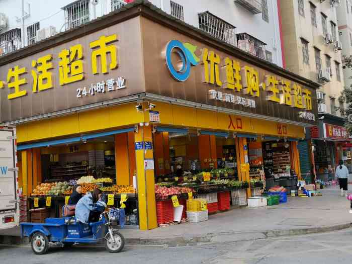 优鲜购生活超市-"2月29号在这超市买了东西,其中洁柔的抽.