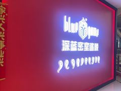 -BlueGame深蓝密室逃脱真人NPC(京投港·长阳店)