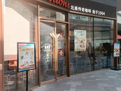 门面-Tims天好咖啡·贝果(雁展路万象天地店)