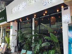 -Burger Bar 山沐西餐吧(钟村店)