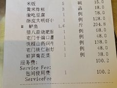 账单-那家山城(樱桃园店)