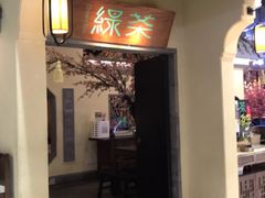 门面-绿茶餐厅(昌平悦荟店)