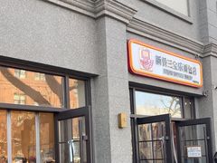 -烘焙町面包店(西四店)